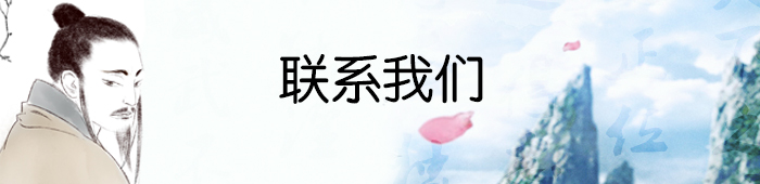 联系我们